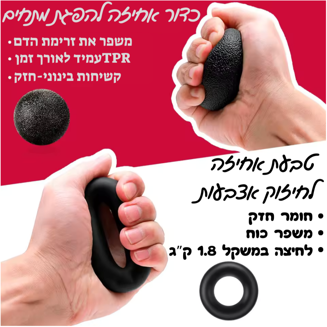 ™Hand Gripper-מחזק אחיזה