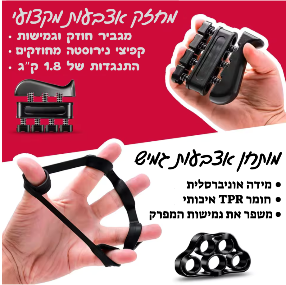 ™Hand Gripper-מחזק אחיזה