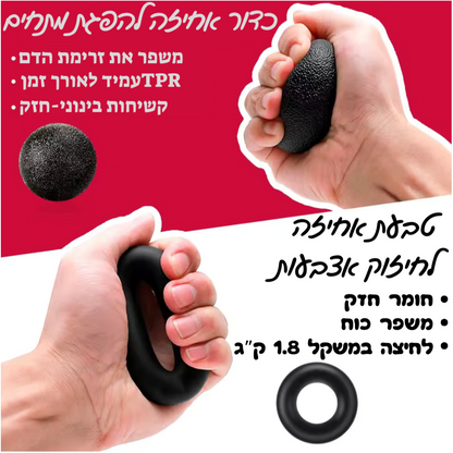 ™Hand Gripper-מחזק אחיזה